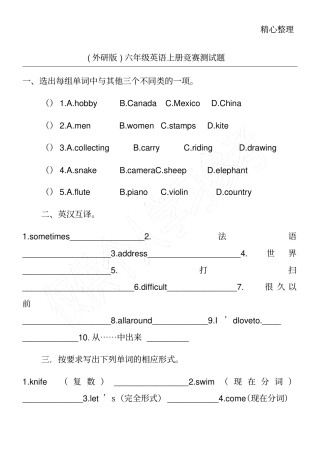 外研版六年级英语上册竞赛测试题