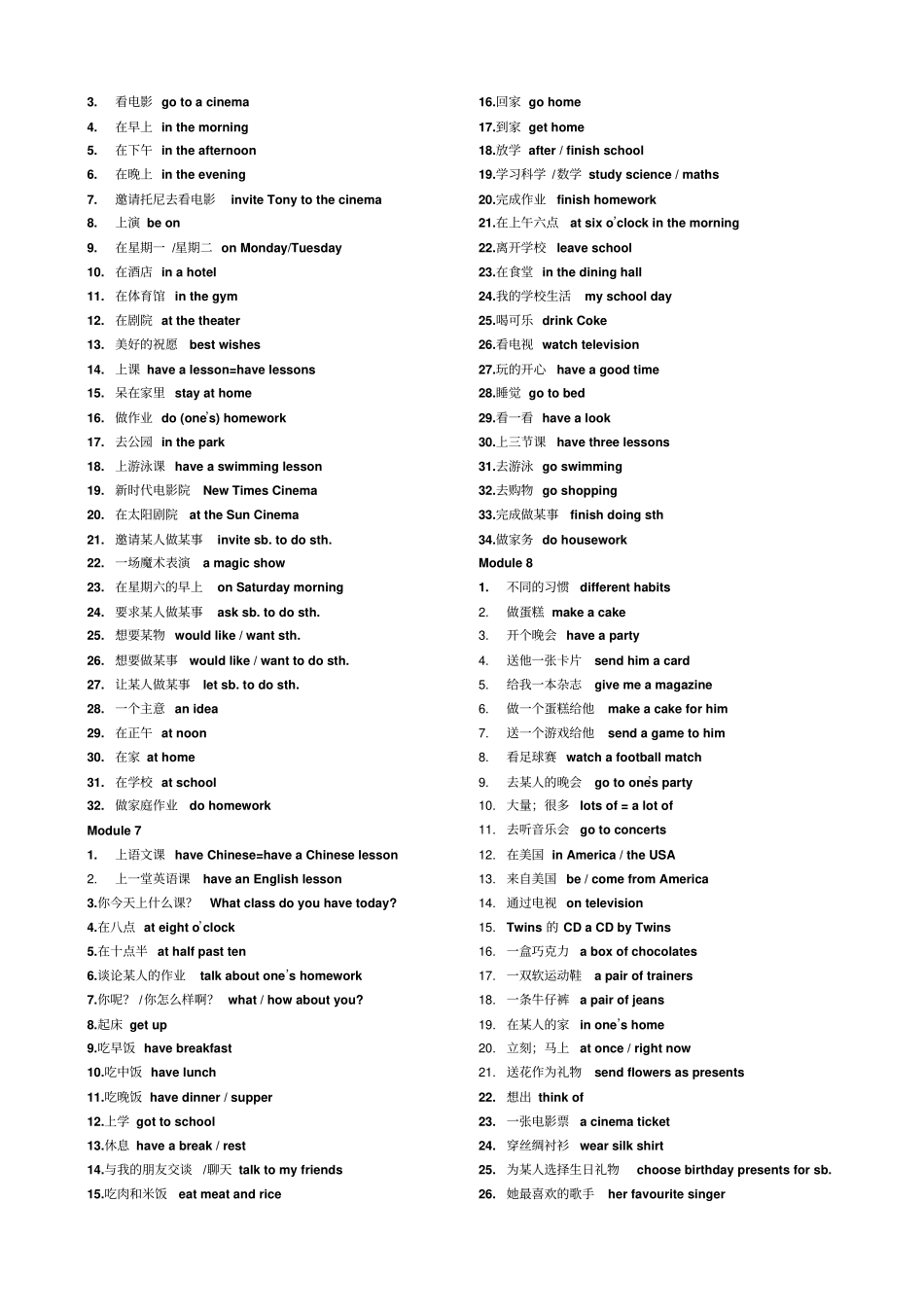 外研版初一英语上册词组归纳_第3页