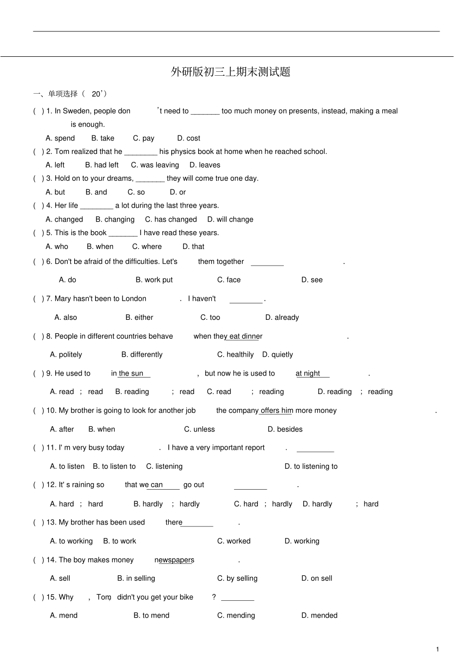 外研版初三上册期末测试卷_第1页