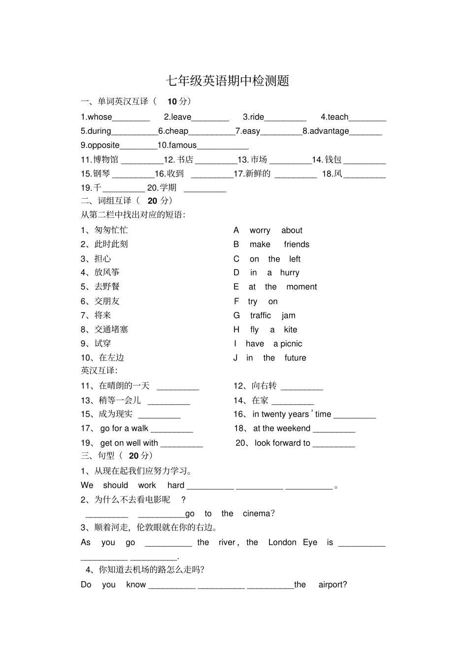 外研版初一英语期中测试题_第1页