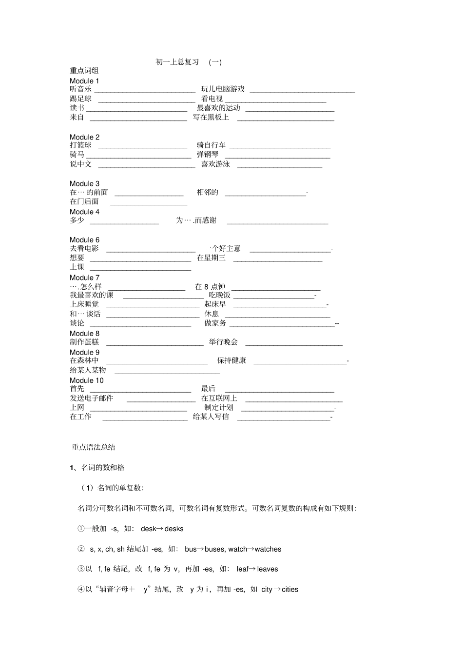 外研版初中英语七年级上Module6复习学案含基础练习题_第1页