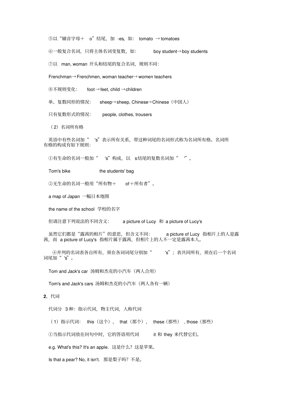 外研版初中英语七年级上Module6复习学案含基础练习题_第2页