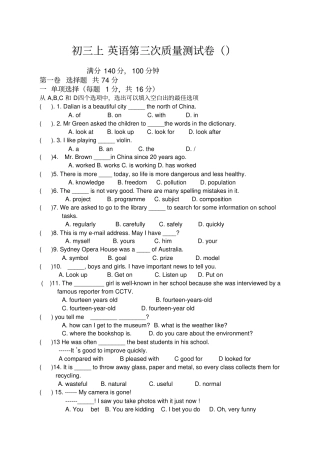 外研版初三英语上册第三次月考试卷及答案