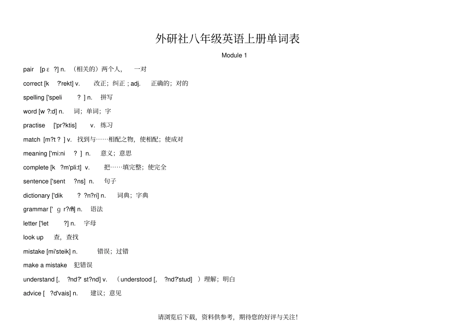 外研版初中英语八年级上册单词表_第1页