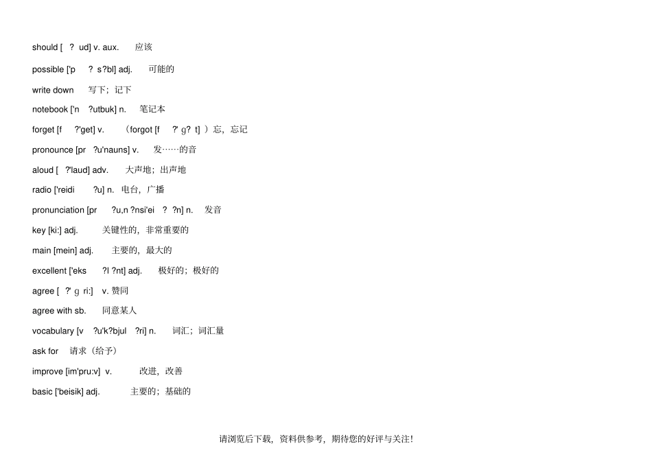 外研版初中英语八年级上册单词表_第2页