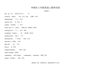 外研版初中英语八年级上册单词表
