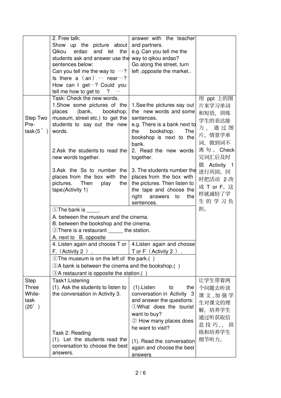 外研版初中英语七年级下册：ModuleUnit-1教学设计_第2页