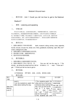 外研版初中英语七年级下册：ModuleUnit-1教学设计