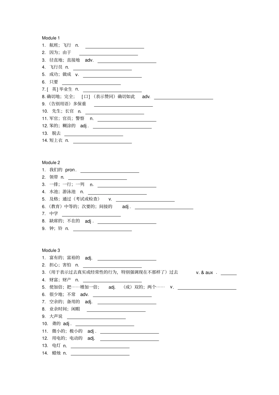 外研版初中英语九年级下册单词默写表_第1页