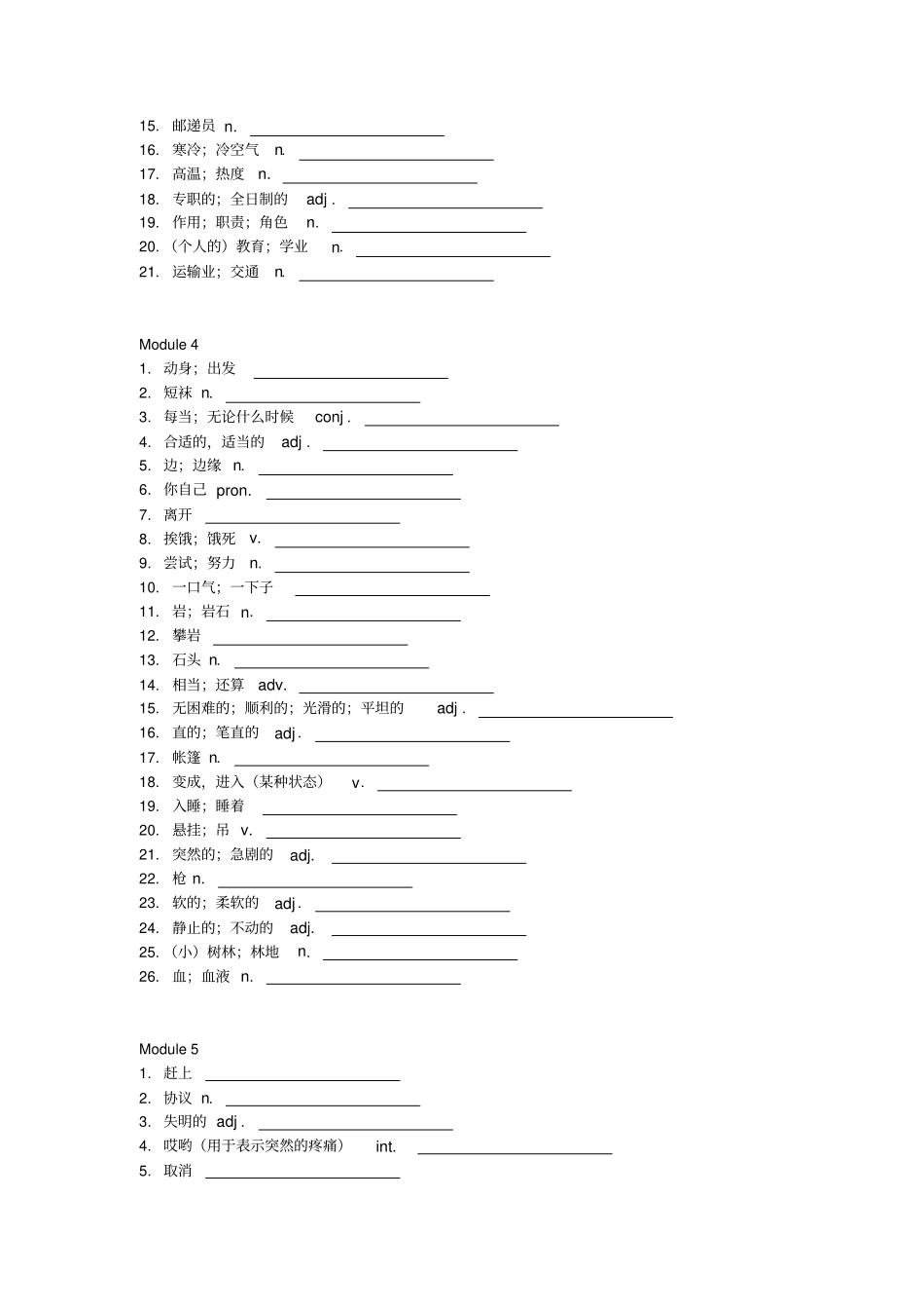 外研版初中英语九年级下册单词默写表_第2页