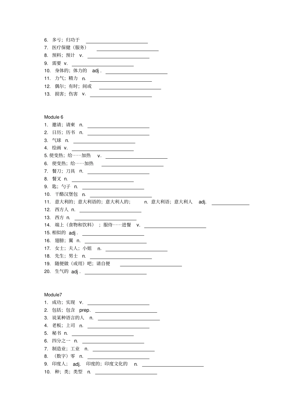 外研版初中英语九年级下册单词默写表_第3页
