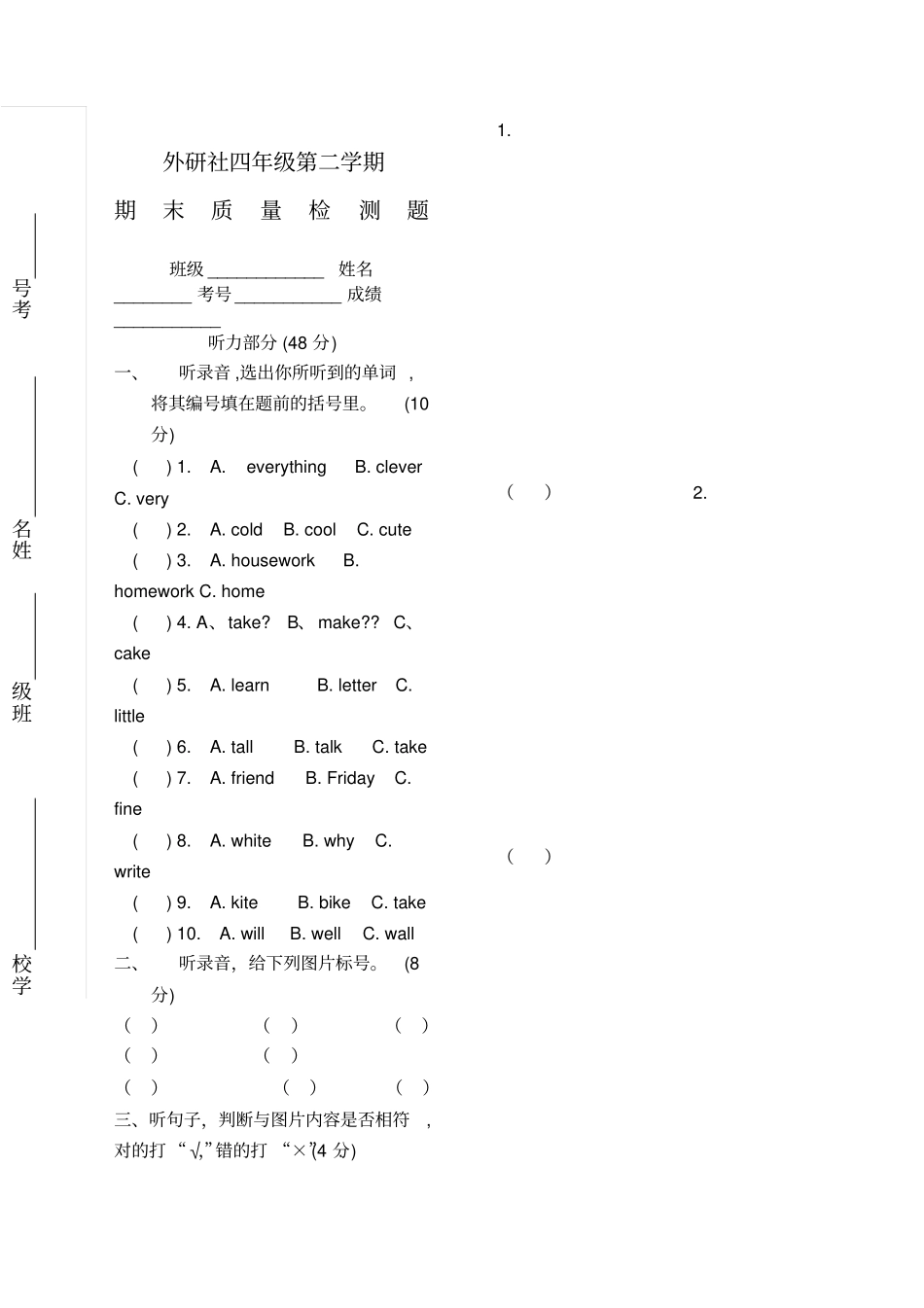 外研版四年级英语下册期末试题新编_第1页