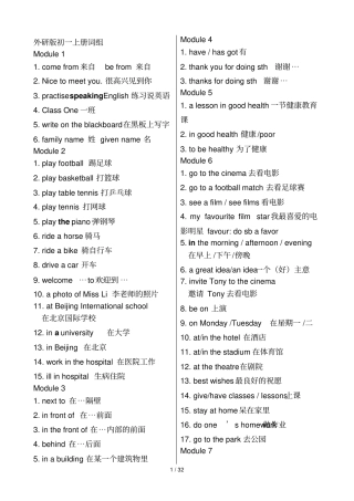 外研版初级中学课本词组