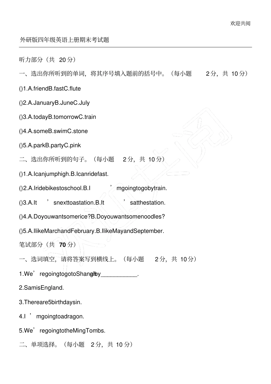 外研版四年级英语上册期末考试习题_第1页