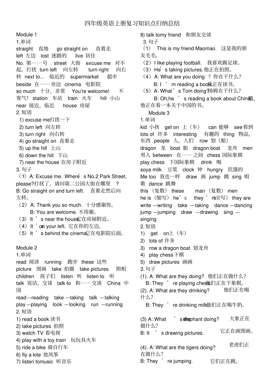 外研版四年级英语上册复习知识点归纳总结_共6_第1页