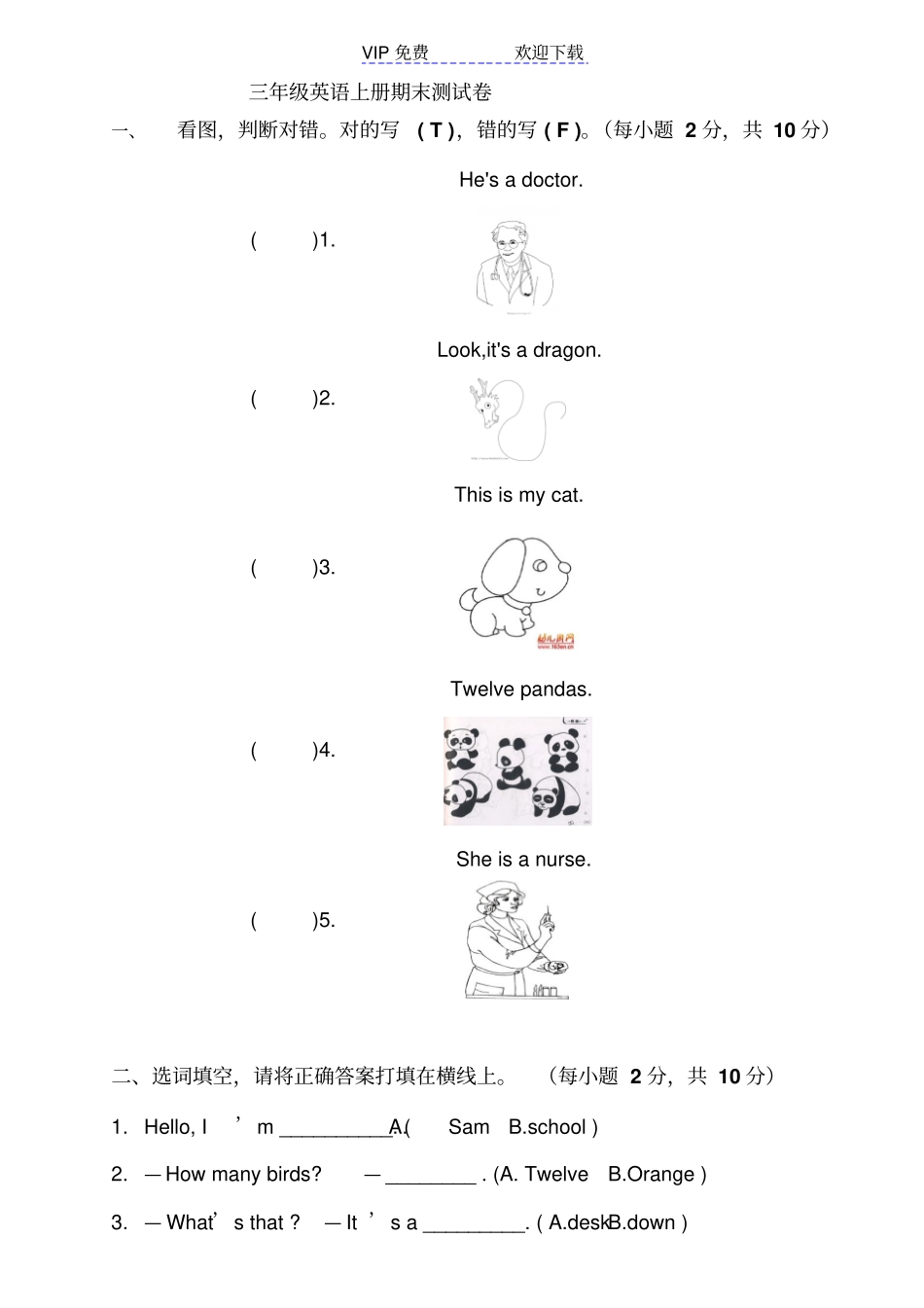 外研版小学三年级英语上册期末测试题_第1页