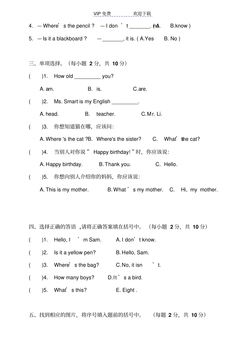 外研版小学三年级英语上册期末测试题_第2页
