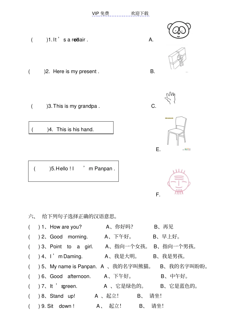外研版小学三年级英语上册期末测试题_第3页