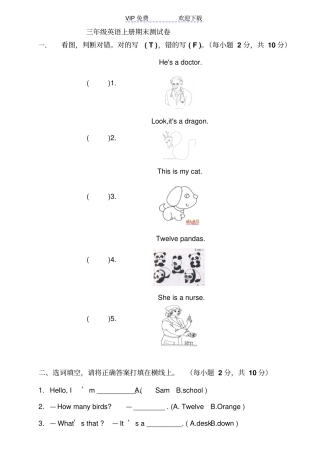 外研版小学三年级英语上册期末测试题