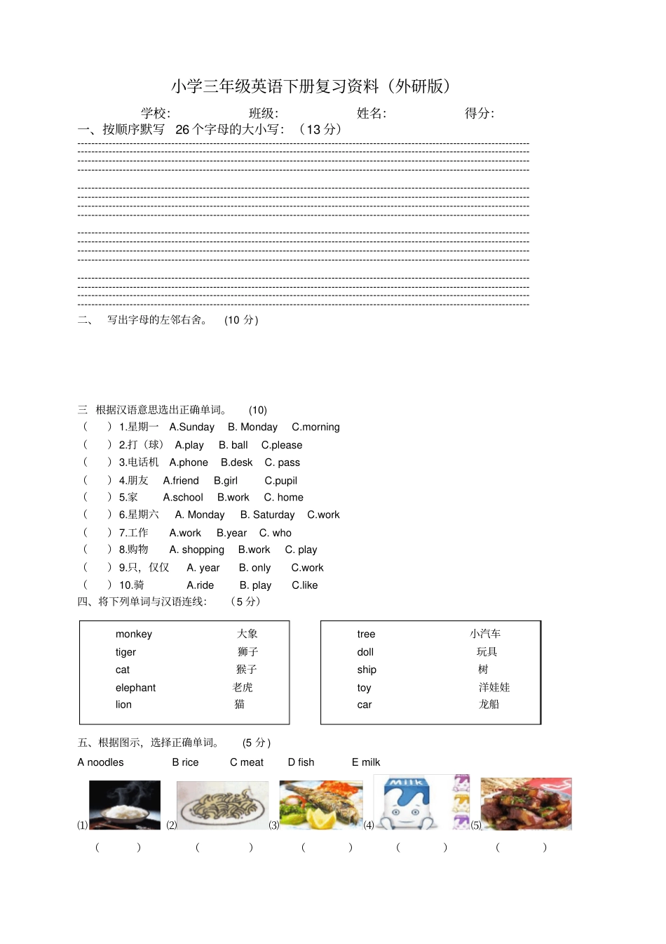 外研版小学三年级英语下册复习试题_第1页