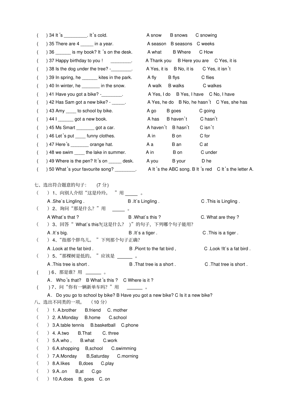 外研版小学三年级英语下册复习试题_第3页