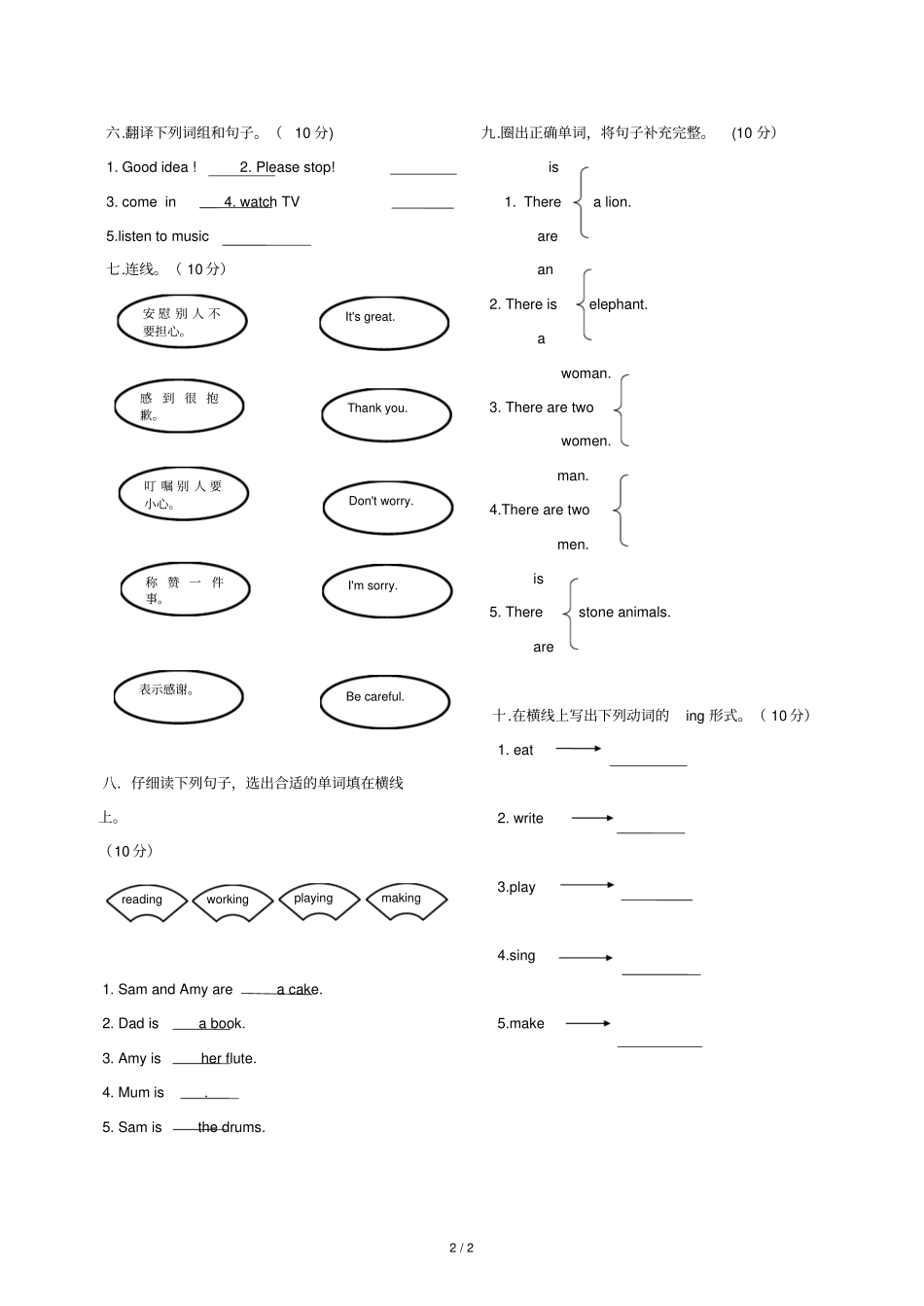 外研版小学三年级英语上期末试卷_第2页