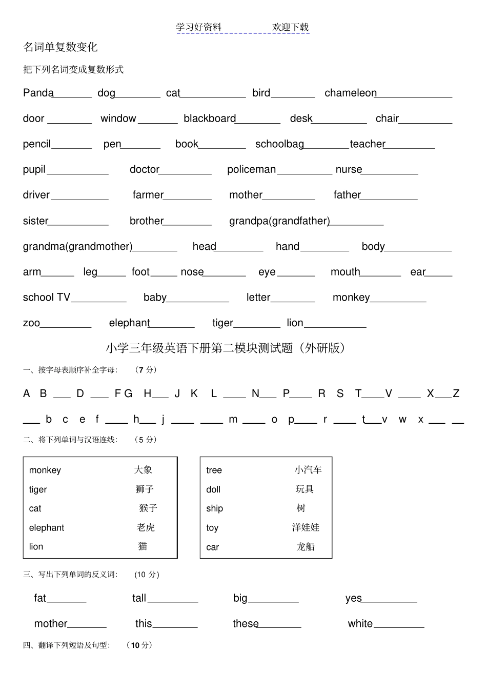 外研版小学三年级英语下册第二模块测试题_第1页
