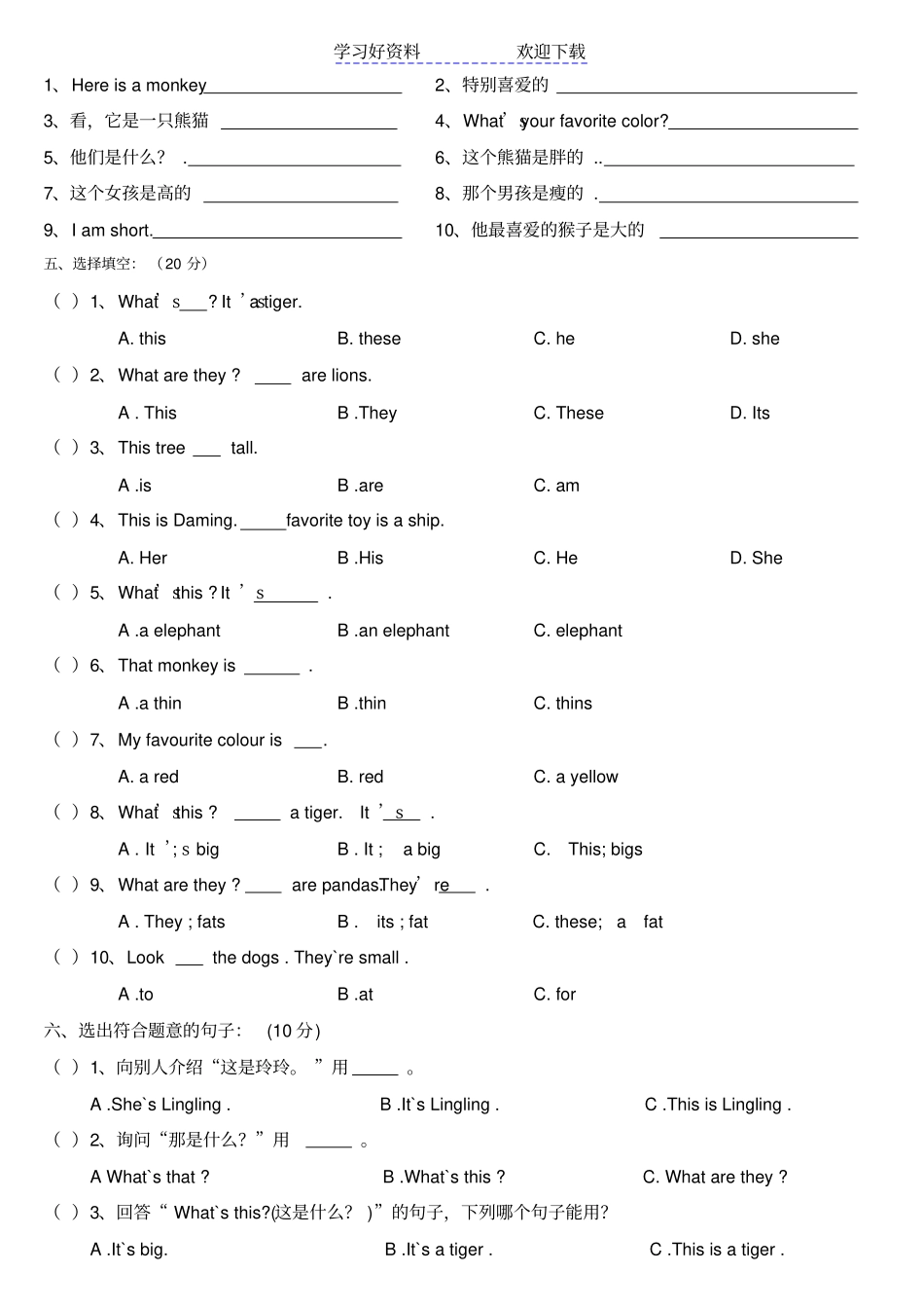 外研版小学三年级英语下册第二模块测试题_第2页