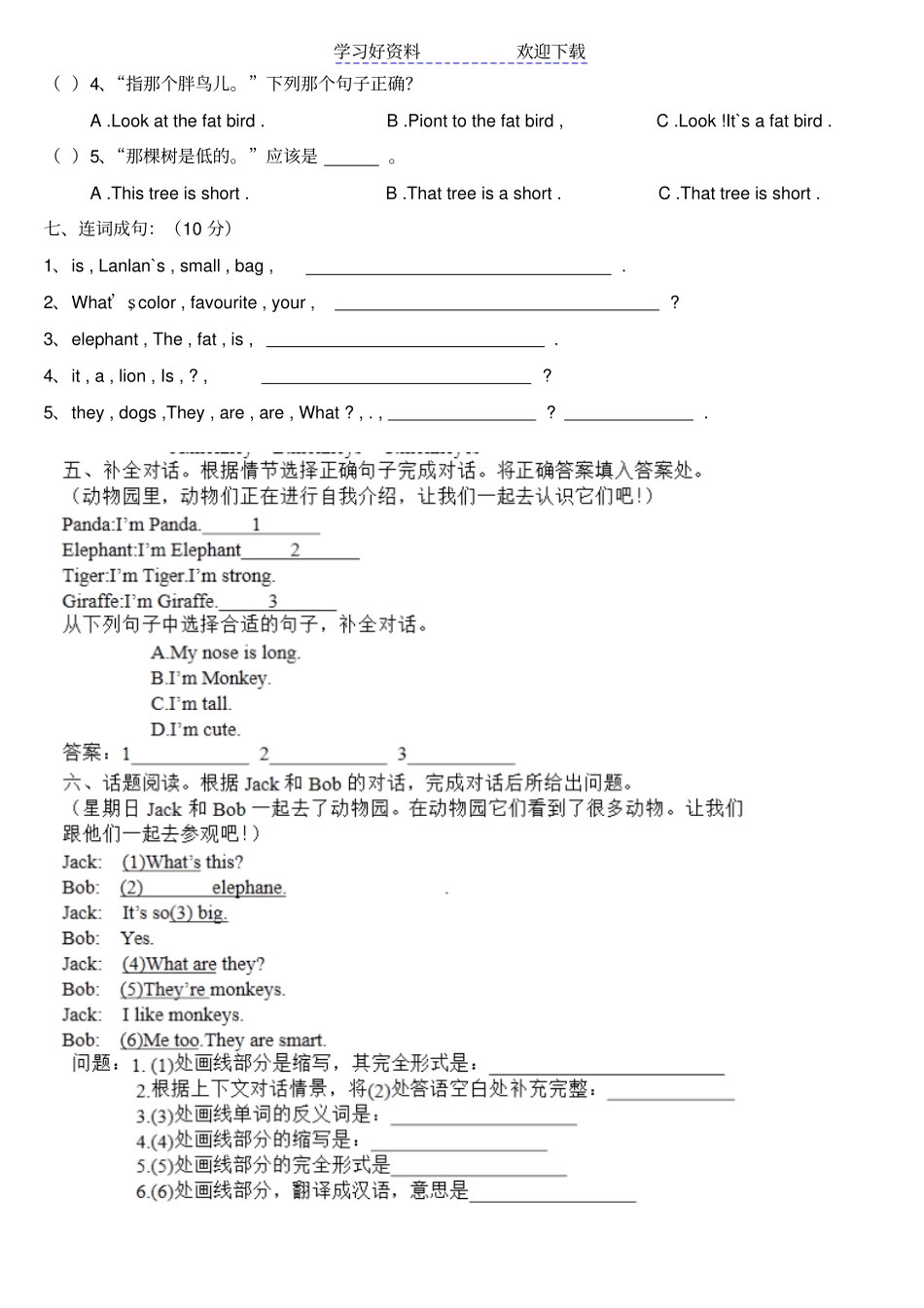 外研版小学三年级英语下册第二模块测试题_第3页