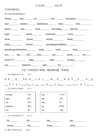 外研版小学三年级英语下册第二模块测试题