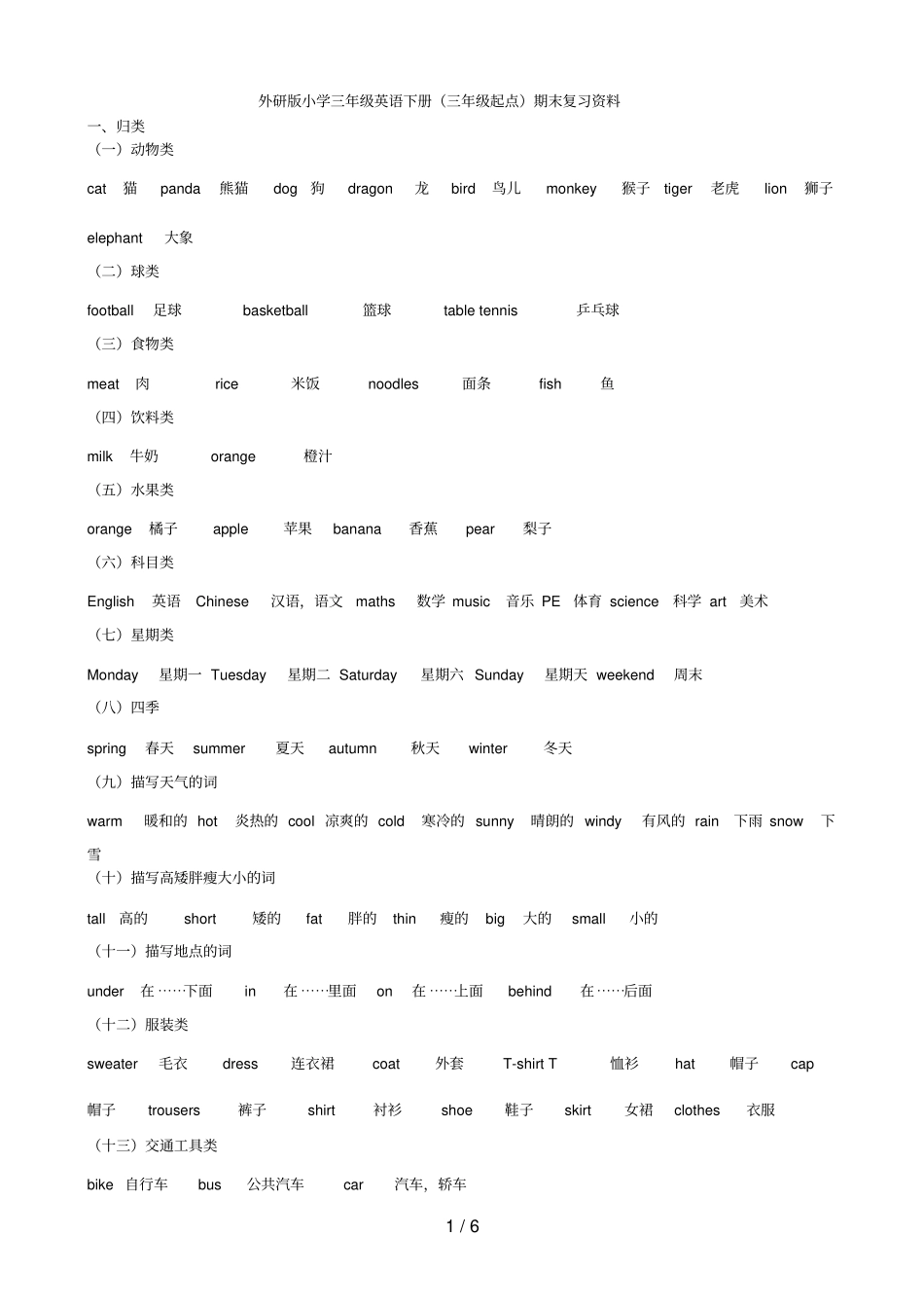 外研版小学三年级英语下册期末复习资料_第1页