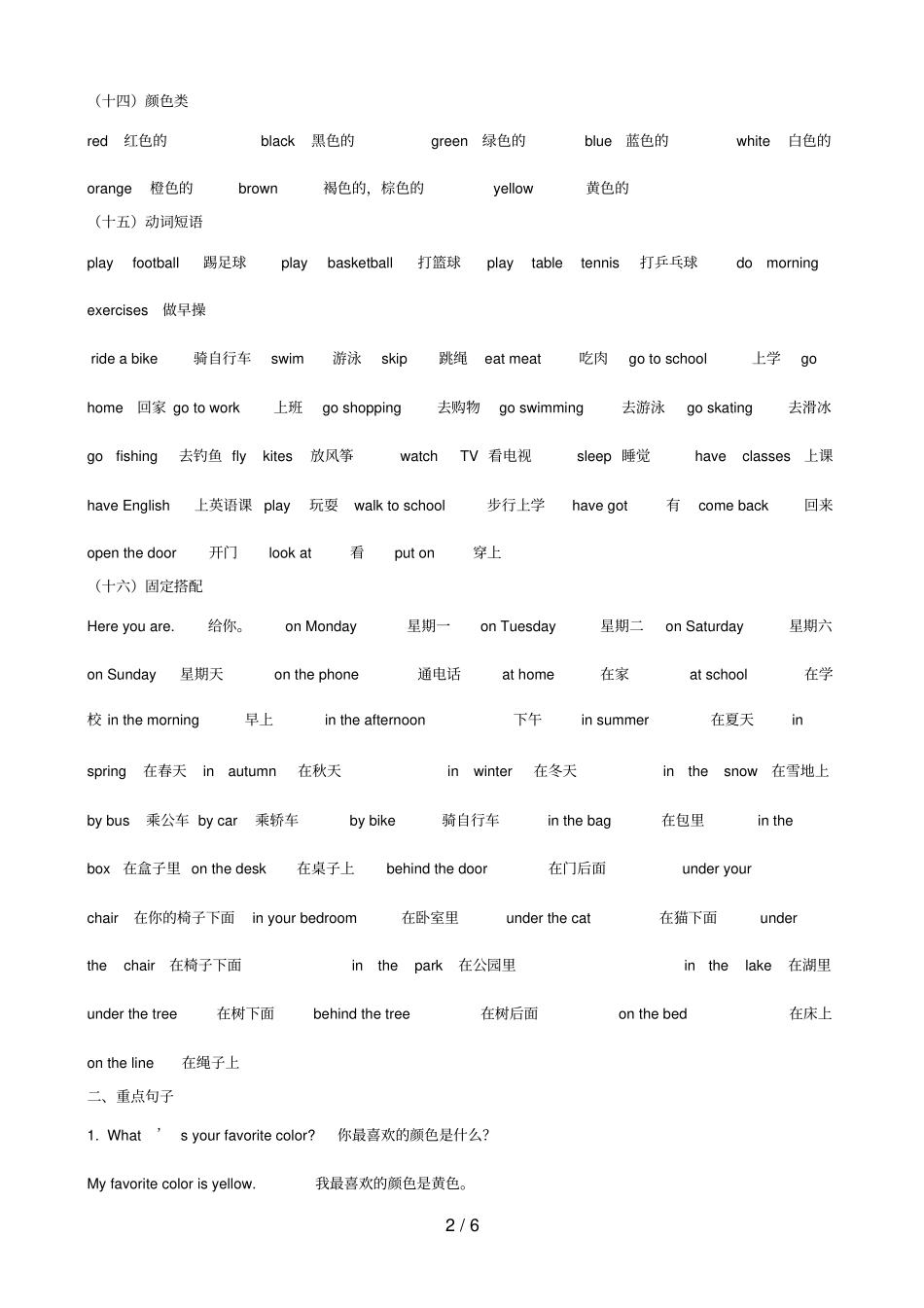外研版小学三年级英语下册期末复习资料_第2页