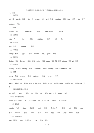 外研版小学三年级英语下册期末复习资料