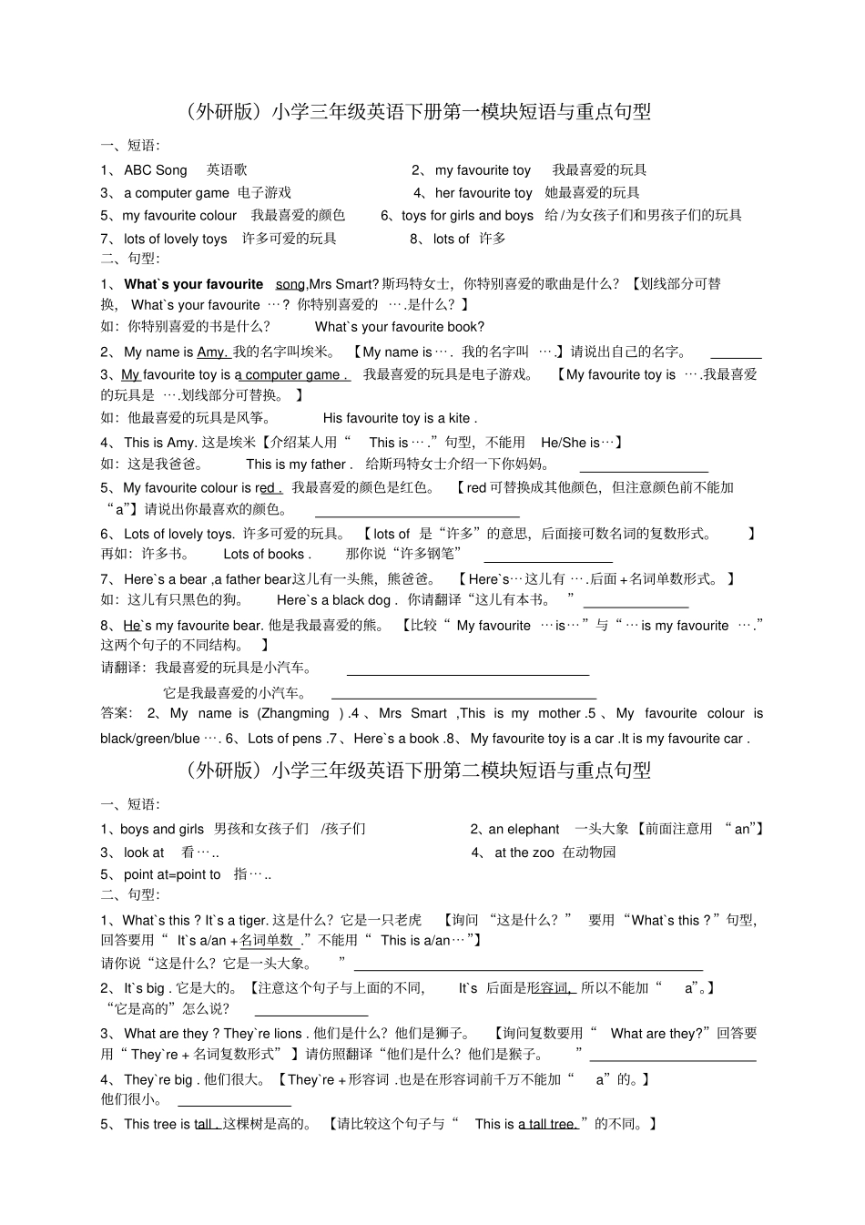 外研版小学三年级英语下册短语和重点句型含答案_第1页