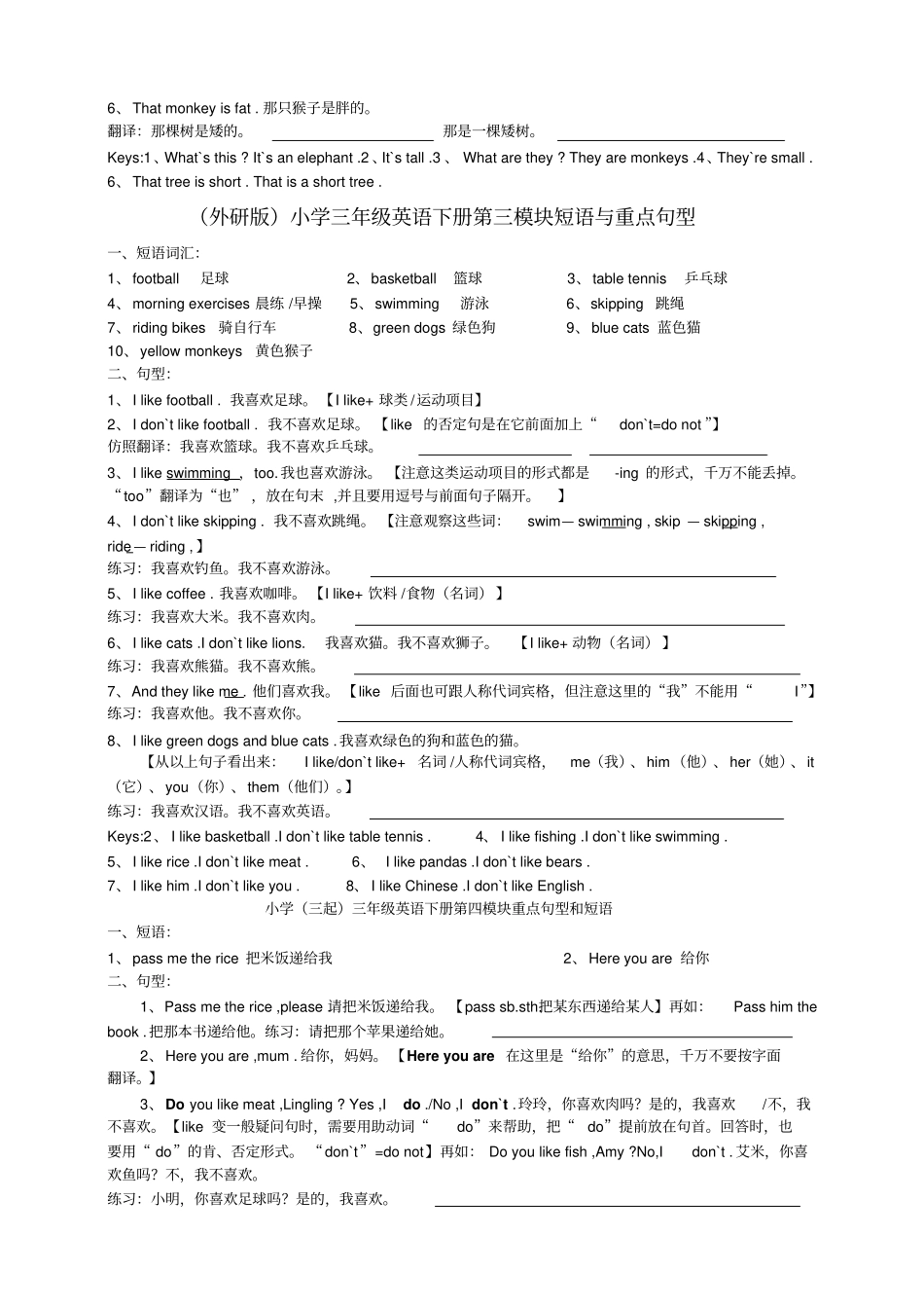 外研版小学三年级英语下册短语和重点句型含答案_第2页