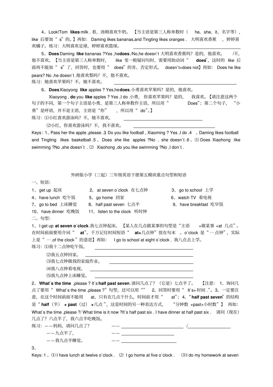 外研版小学三年级英语下册短语和重点句型含答案_第3页