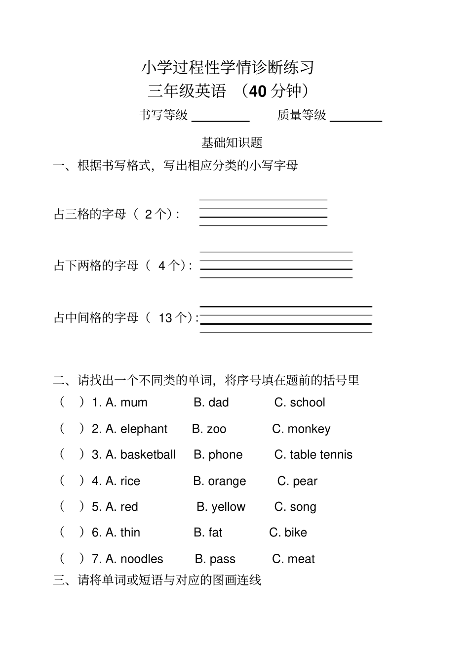 外研版小学三年级英语下册第三模块测试题_第1页