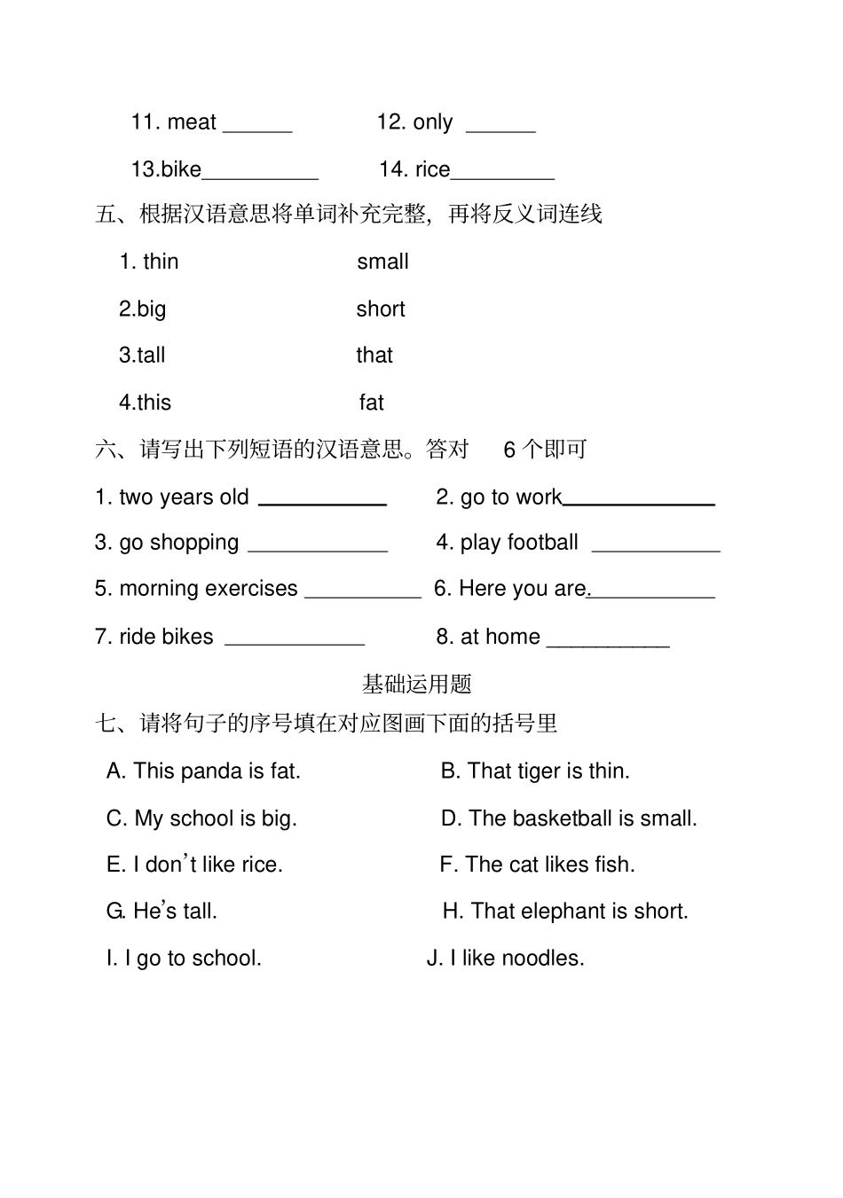 外研版小学三年级英语下册第三模块测试题_第3页