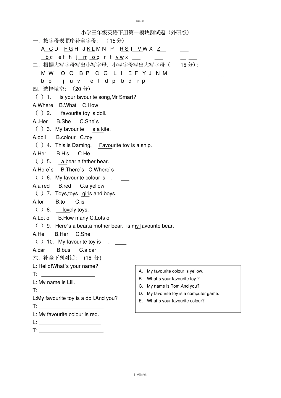 外研版小学三年级英语全模块测试题含答案_第1页