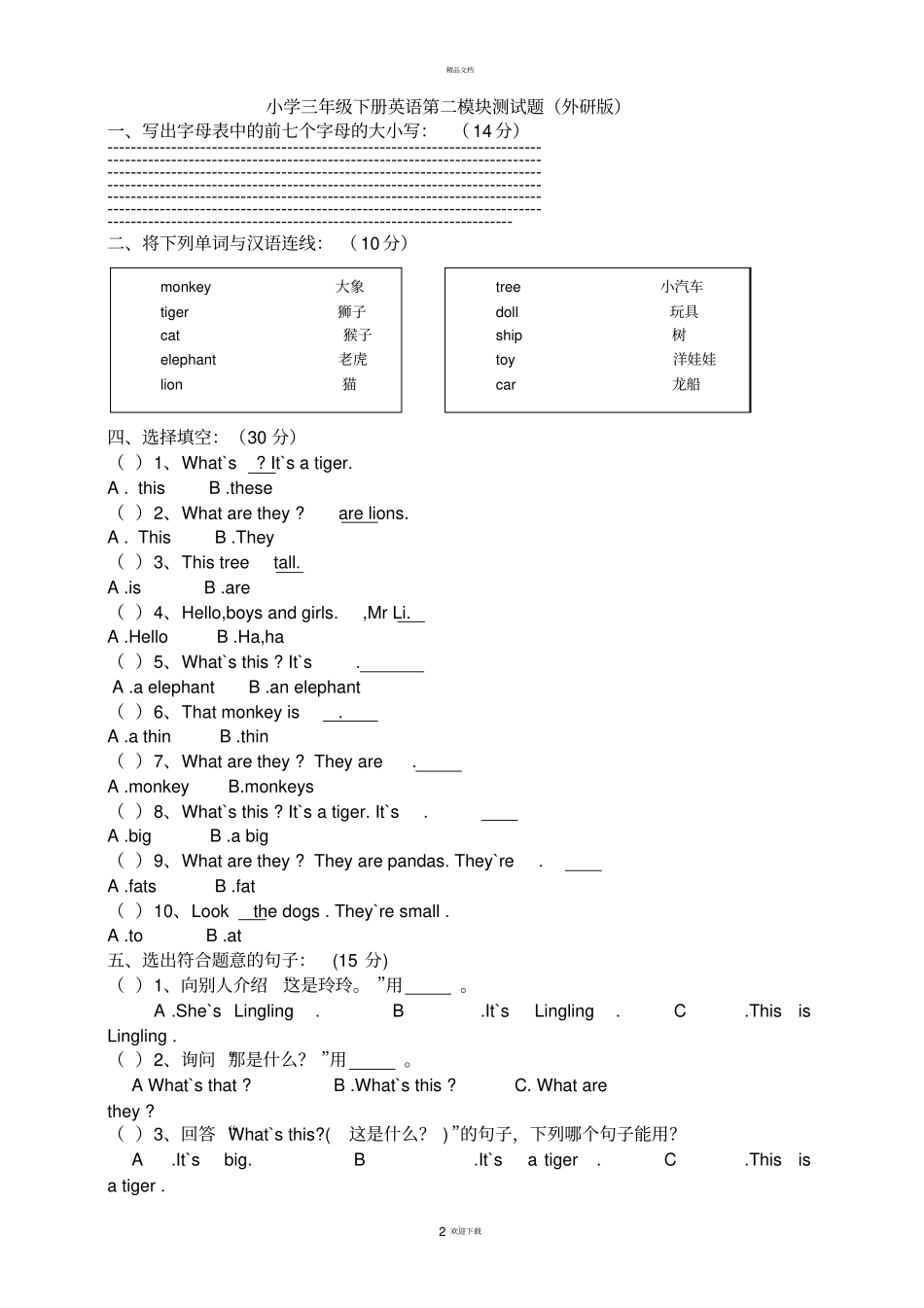 外研版小学三年级英语全模块测试题含答案_第2页