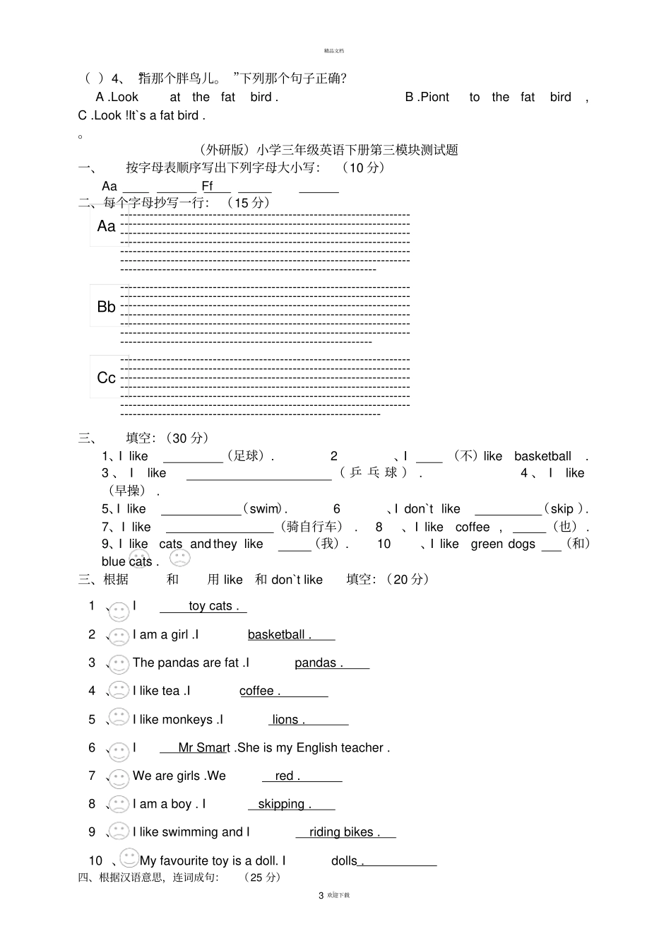 外研版小学三年级英语全模块测试题含答案_第3页