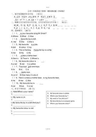 外研版小学三年级英语全模块测试题含答案