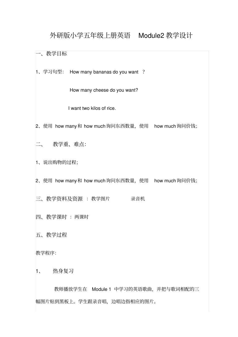外研版小学五年级上册Module2英语教学设计_第1页