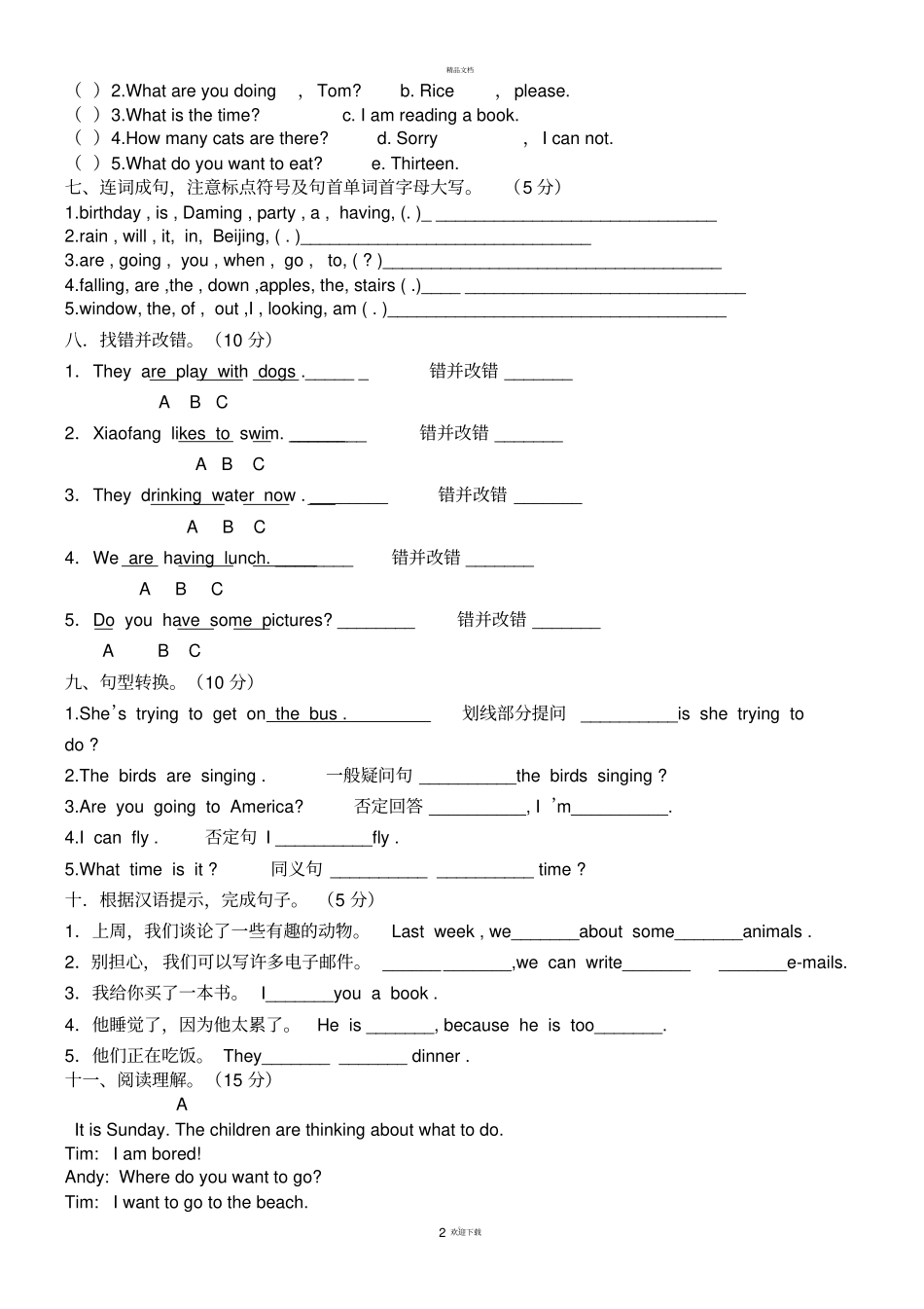 外研版小学六年级英语下册期中测试题_第2页