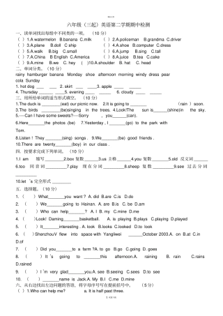 外研版小学六年级英语下册期中测试题