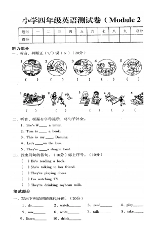 外研版小学三年级起点四年级英语上册期末测试卷