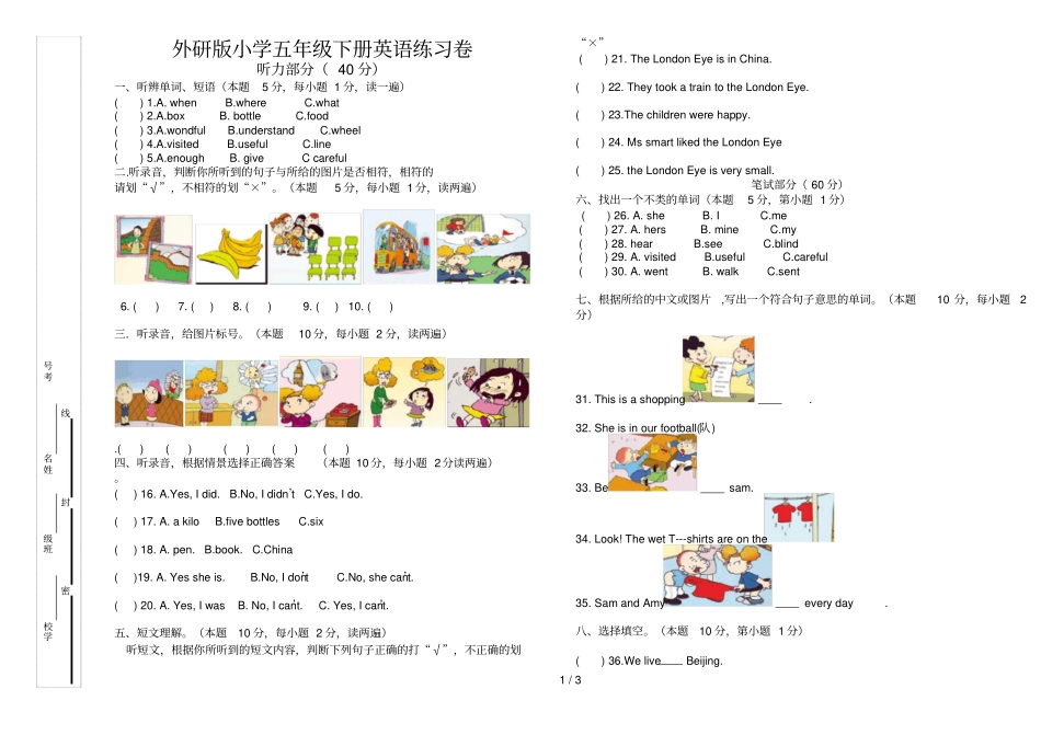 外研版小学五年级下册英语练习卷_第1页
