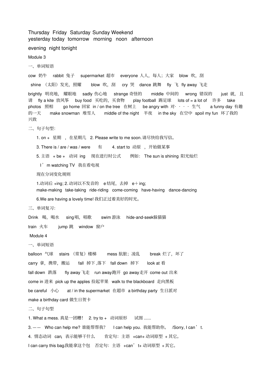 外研版小学六年级下册英语总复习_第2页