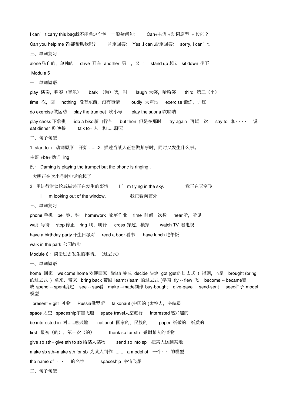 外研版小学六年级下册英语总复习_第3页