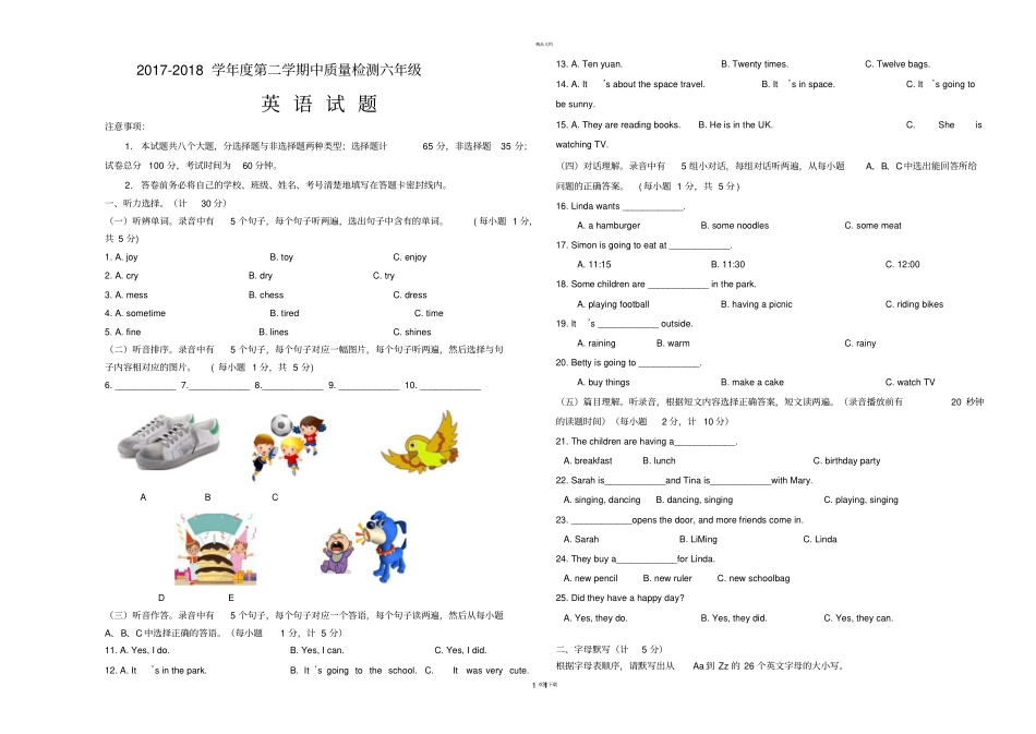 外研版小学六年级下册期中英语试题附答案_第1页